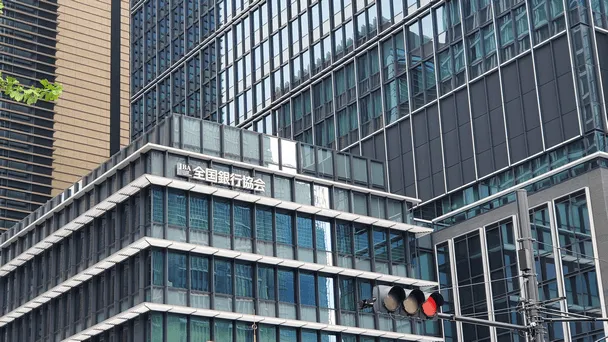 全国銀行協会の外観
