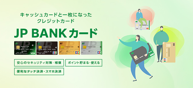 JP BANK カード