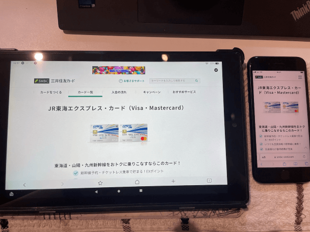 JR東海エキスプレスカード公式サイトの画面