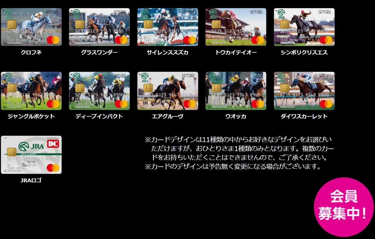 JRAカードのデザイン