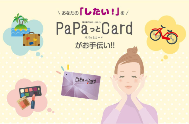 香川銀行「PaPaっとCard」