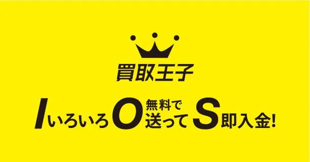 買取王子のロゴ