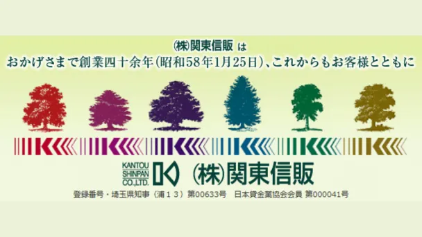関東信販