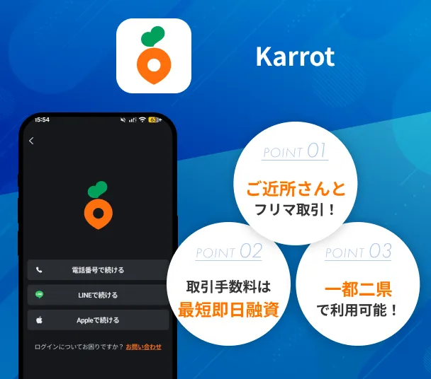 Karrot-app-introduction