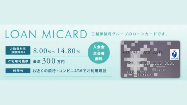 LOAN MICARD