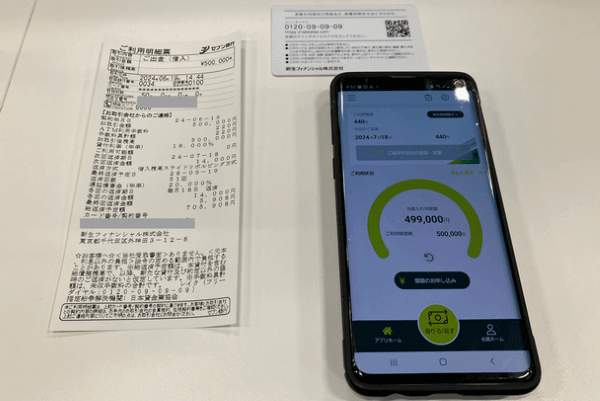 レイクのアプリ画面とカードと利用明細