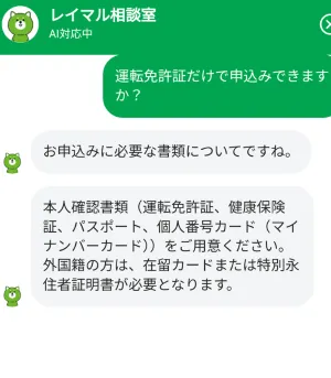 レイクのチャットボット