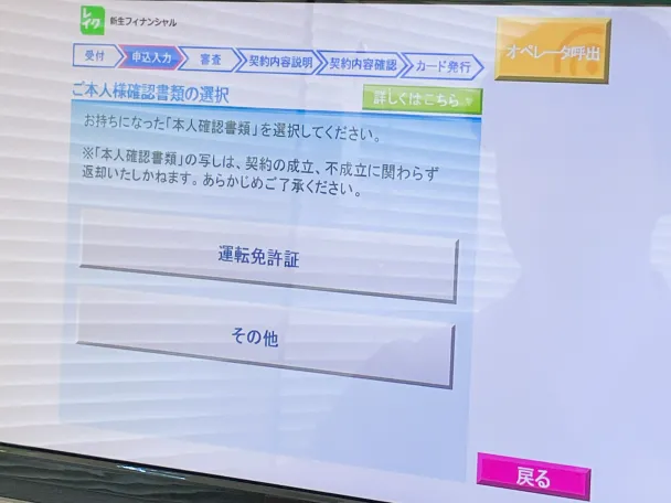 レイクの自動契約機の申込画面