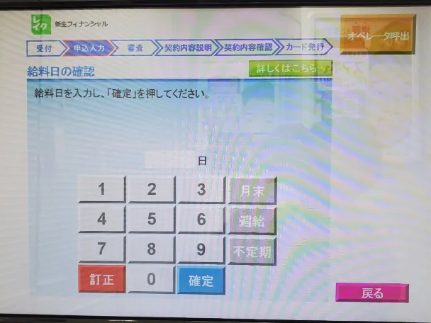 レイクの自動契約機の申込画面