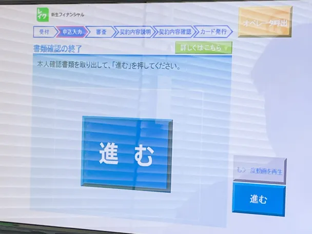 レイクの自動契約機の本人確認の方法