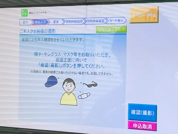 レイクの自動契約機の本人確認の方法