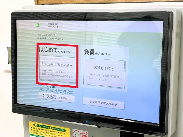 レイクの自動契約機の申込画面
