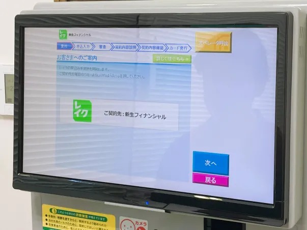 レイクの自動契約機の申込画面