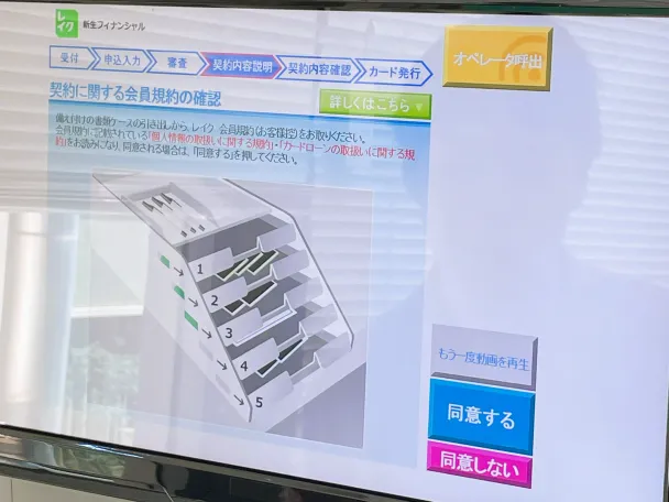 レイクの自動契約機の申込画面