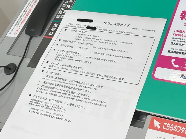レイクの自動契約機の申込画面
