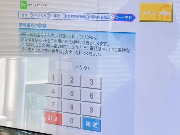レイクの自動契約機の申込画面