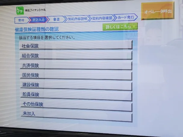 レイクの自動契約機の申込画面