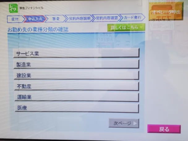 レイクの自動契約機の申込画面
