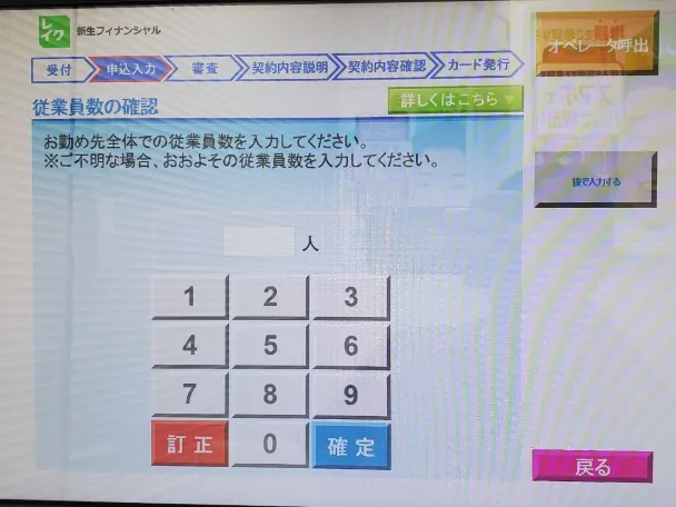 レイクの自動契約機の申込画面