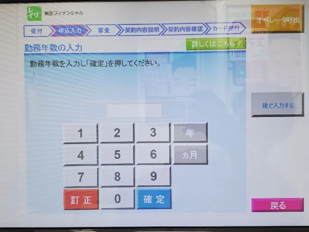 レイクの自動契約機の申込画面