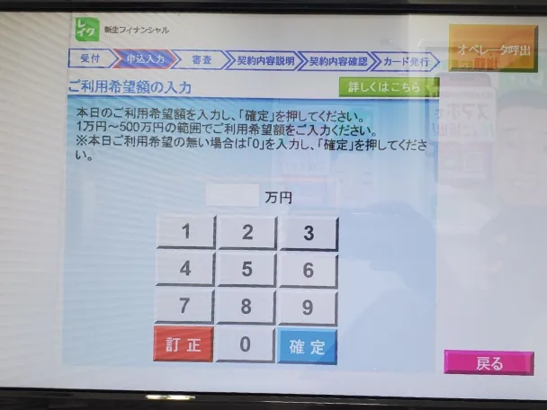 利用希望額の入力画面