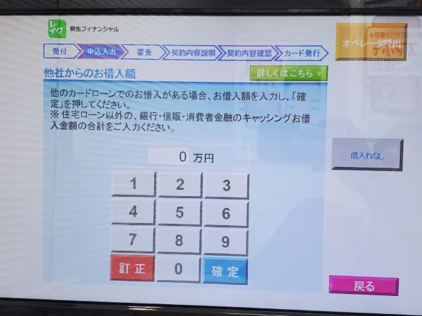 他社借入額の入力画面