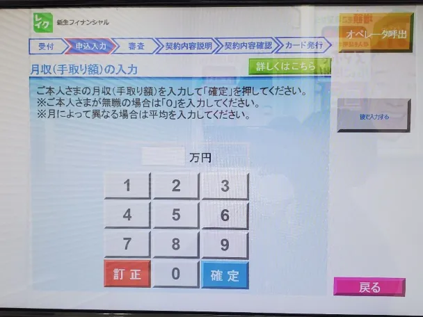 レイクの自動契約機の申込画面