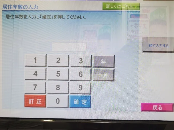 レイクの自動契約機の申込画面