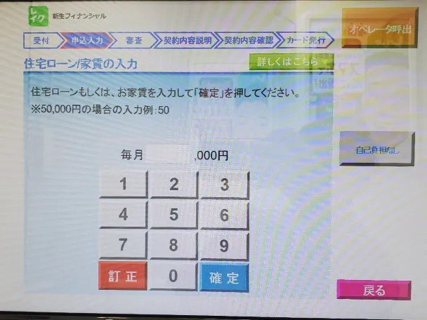 レイクの自動契約機の申込画面
