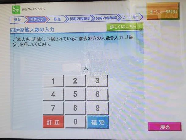 レイクの自動契約機の申込画面