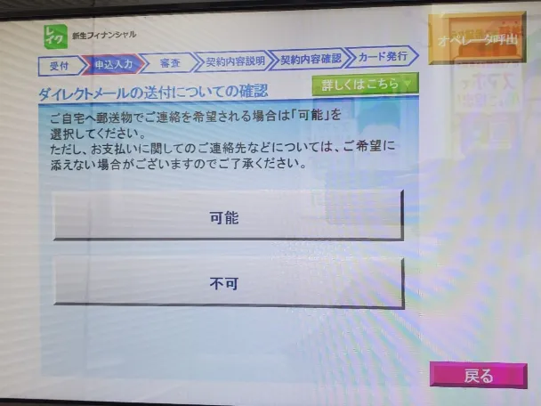 レイクの自動契約機の申込画面