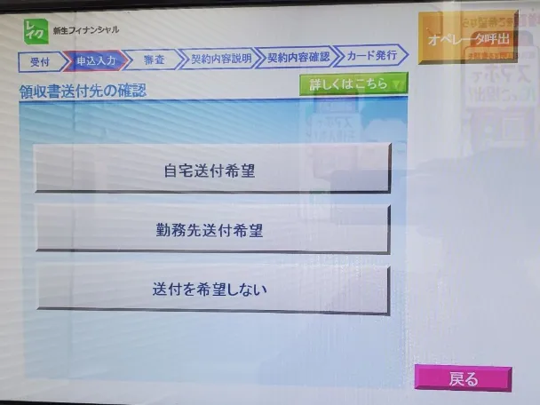 レイクの自動契約機の申込画面