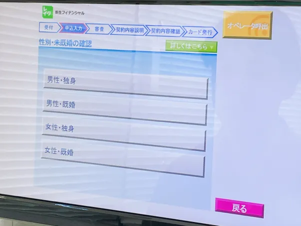 レイクの自動契約機の申込画面