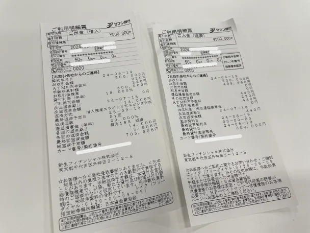レイクのご利用明細票