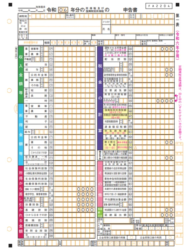 確定申告書のサンプル