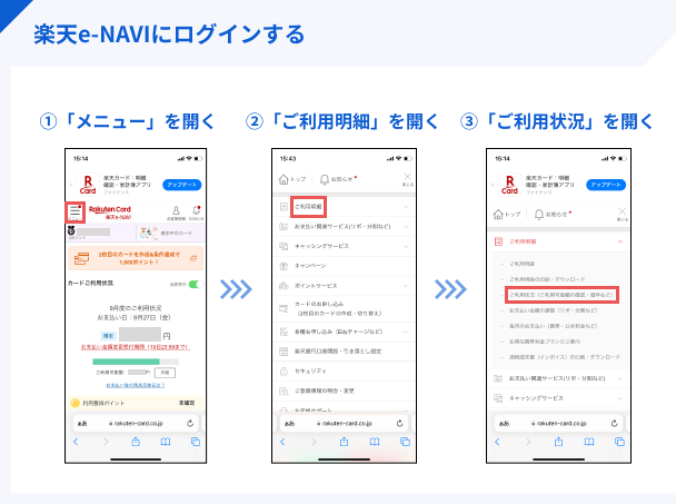 Log_in_to_Rakuten_e-NAVI