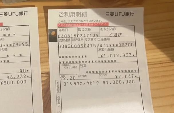 :一括返済の明細書