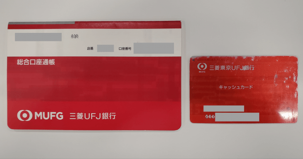 三菱ＵＦＪ銀行の普通預金通帳とキャッシュカード