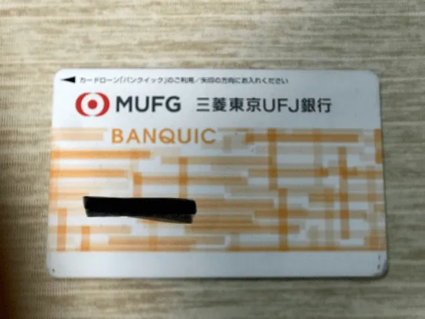 山崎さんが実際に利用されているローンカード