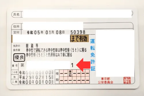 免許証の再発行回数