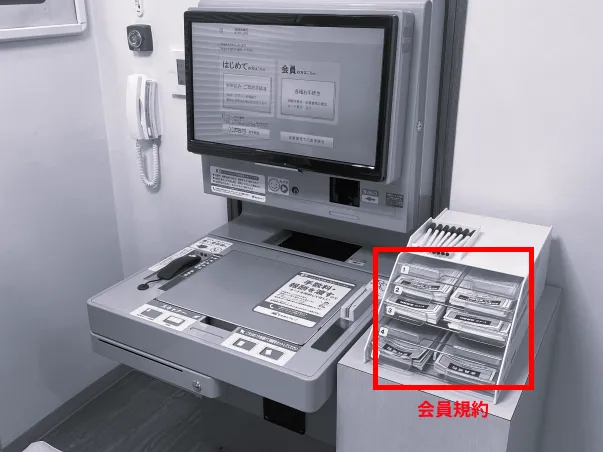 レイクの自動契約機での会員規約の位置
