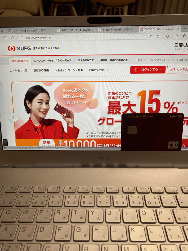 三菱ＵＦＪニコスカードと公式サイト