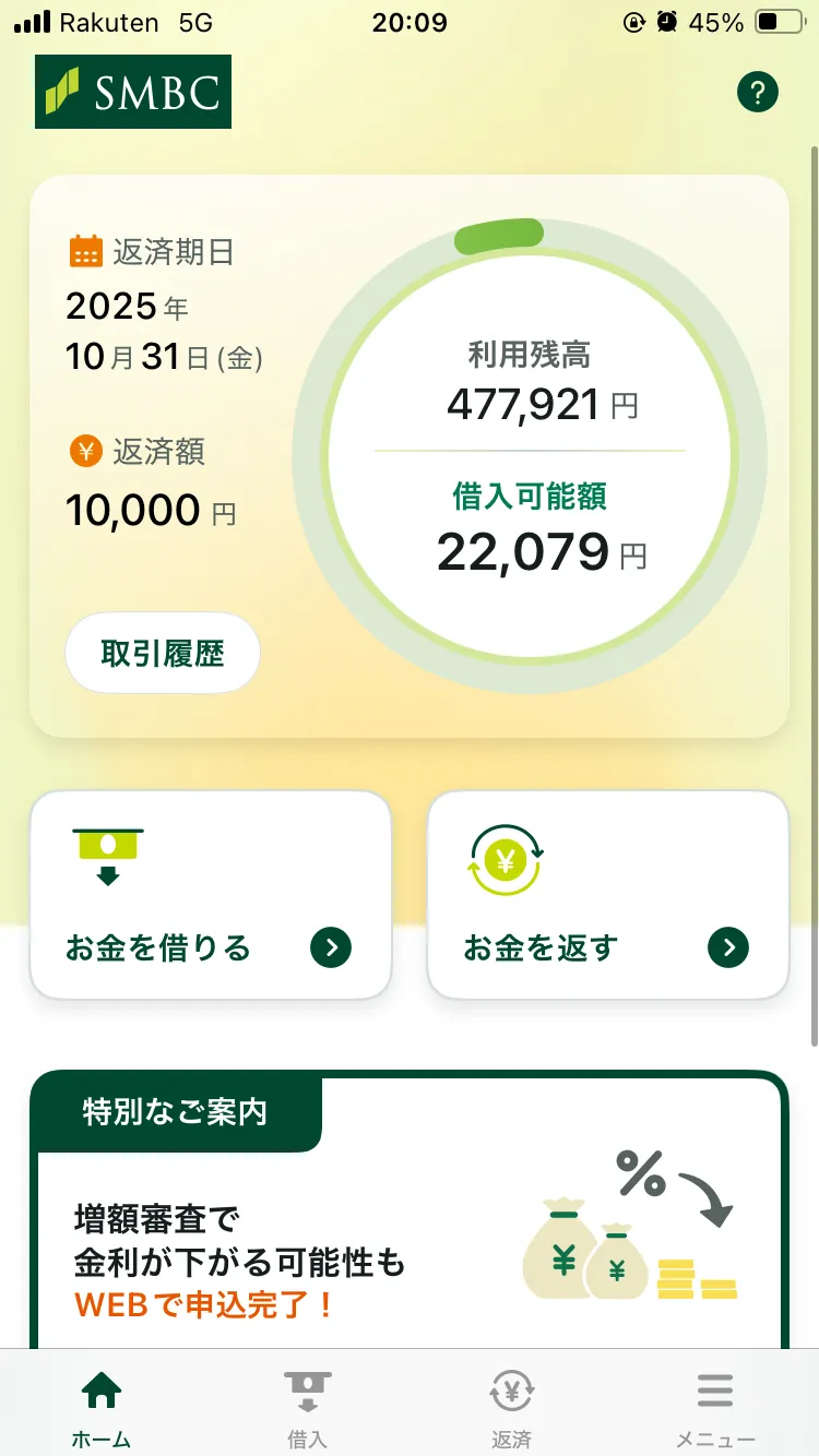 三井住友銀行カードローンの利用状況