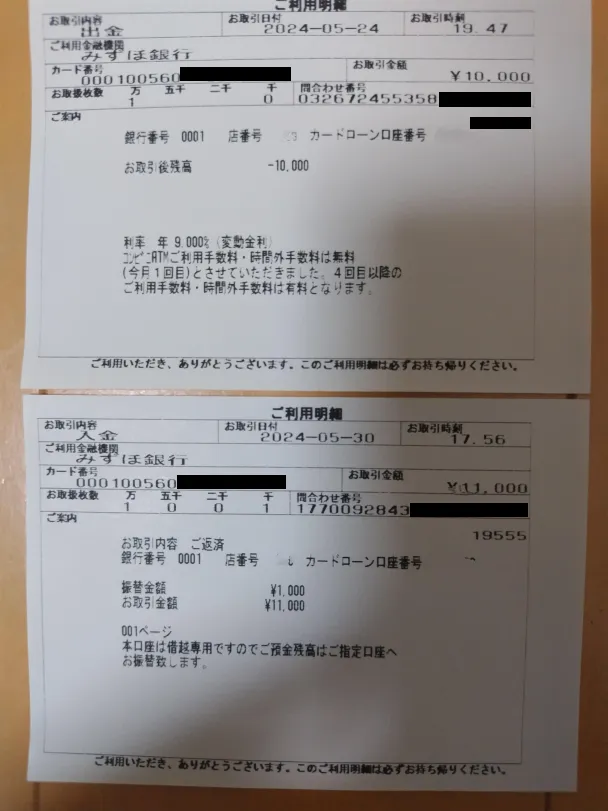 Mizuho-Bank-card-loan-statement