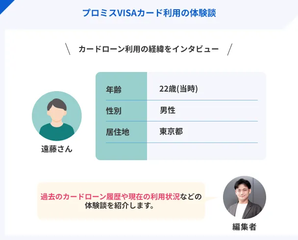 遠藤さんのプロフィール