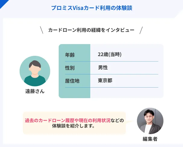 遠藤さんのプロフィール
