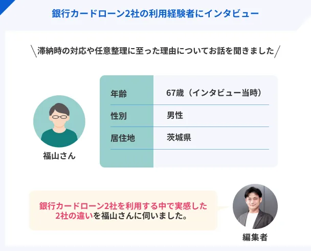 福山さんのプロフィール