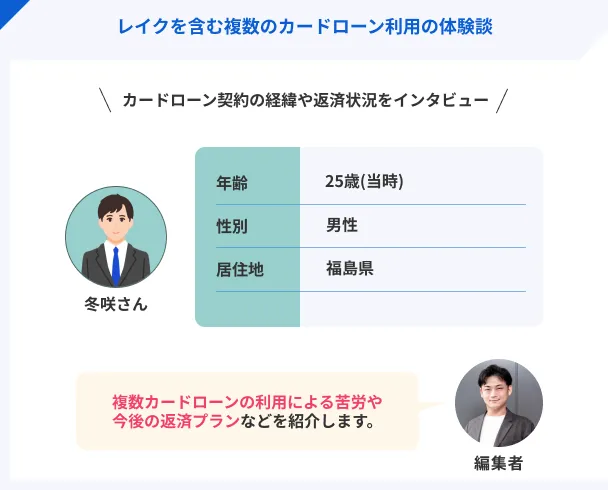 冬咲さんのプロフィール