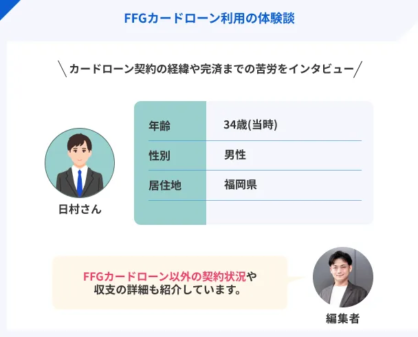 日村さんのプロフィール