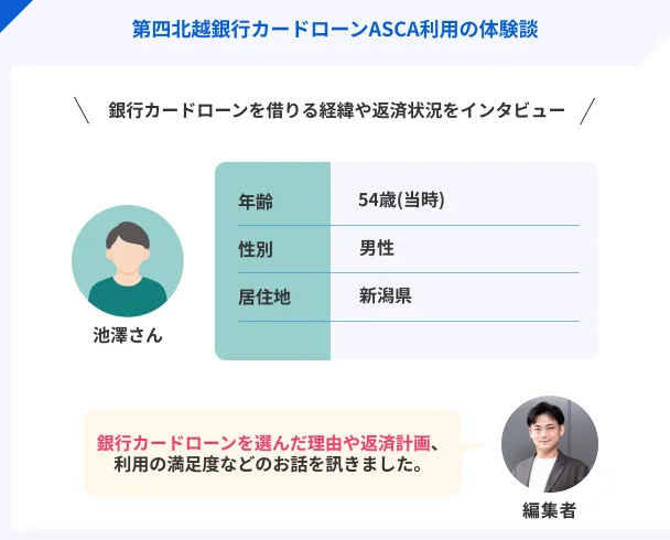 池澤さんのプロフィール